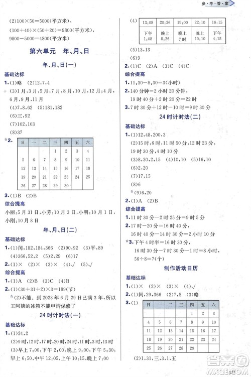 天津教育出版社2024年春学习质量监测三年级数学下册人教版参考答案