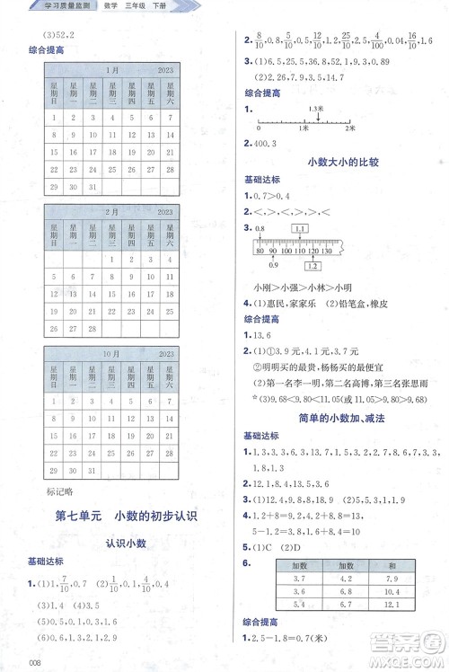 天津教育出版社2024年春学习质量监测三年级数学下册人教版参考答案