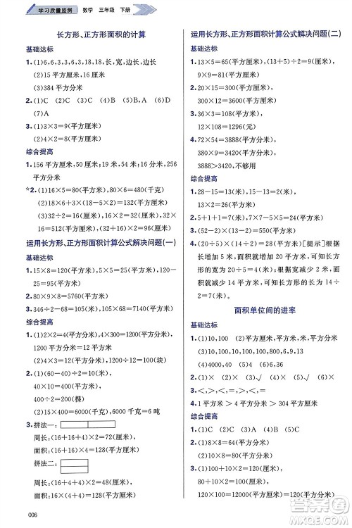 天津教育出版社2024年春学习质量监测三年级数学下册人教版参考答案