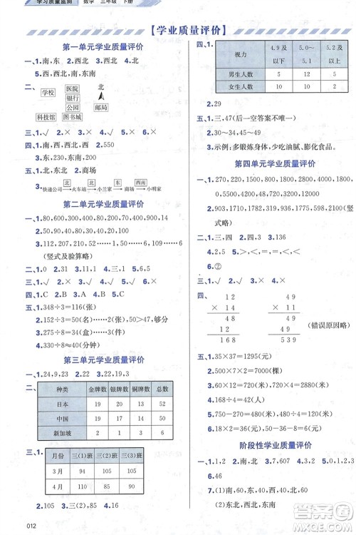 天津教育出版社2024年春学习质量监测三年级数学下册人教版参考答案