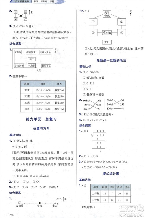 天津教育出版社2024年春学习质量监测三年级数学下册人教版参考答案