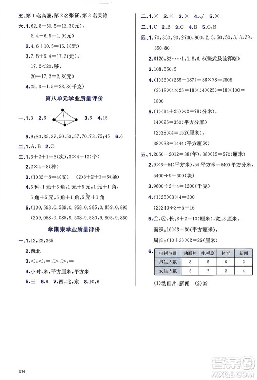 天津教育出版社2024年春学习质量监测三年级数学下册人教版参考答案