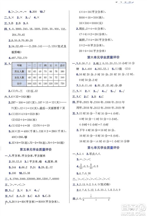 天津教育出版社2024年春学习质量监测三年级数学下册人教版参考答案