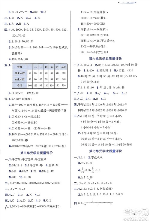 天津教育出版社2024年春学习质量监测三年级数学下册人教版参考答案 天津教育出版社2024年春学习质量监测三年级数学下册人教版参考答案