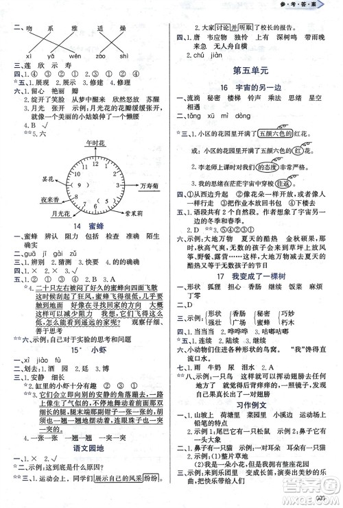 天津教育出版社2024年春学习质量监测三年级语文下册人教版参考答案
