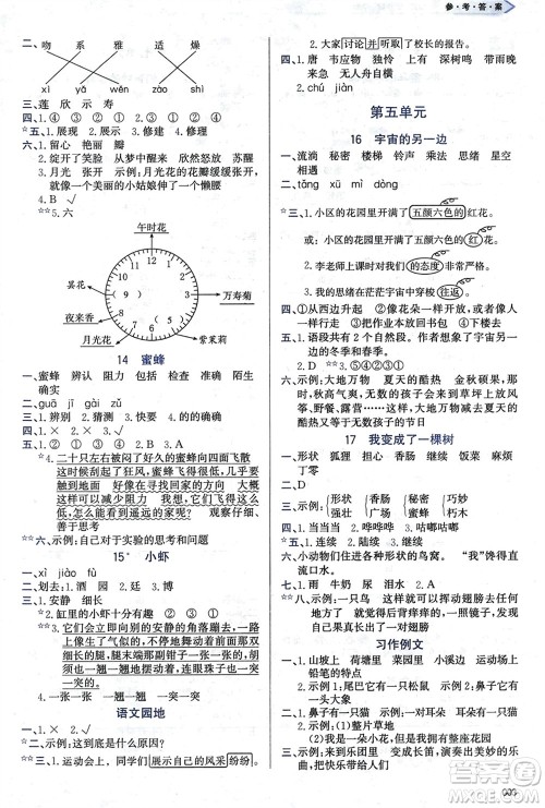 天津教育出版社2024年春学习质量监测三年级语文下册人教版参考答案