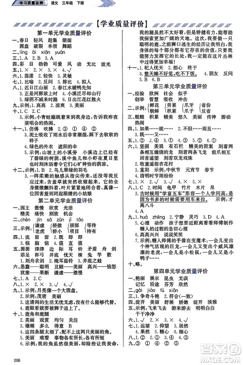 天津教育出版社2024年春学习质量监测三年级语文下册人教版参考答案