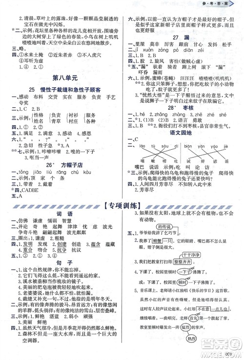 天津教育出版社2024年春学习质量监测三年级语文下册人教版参考答案