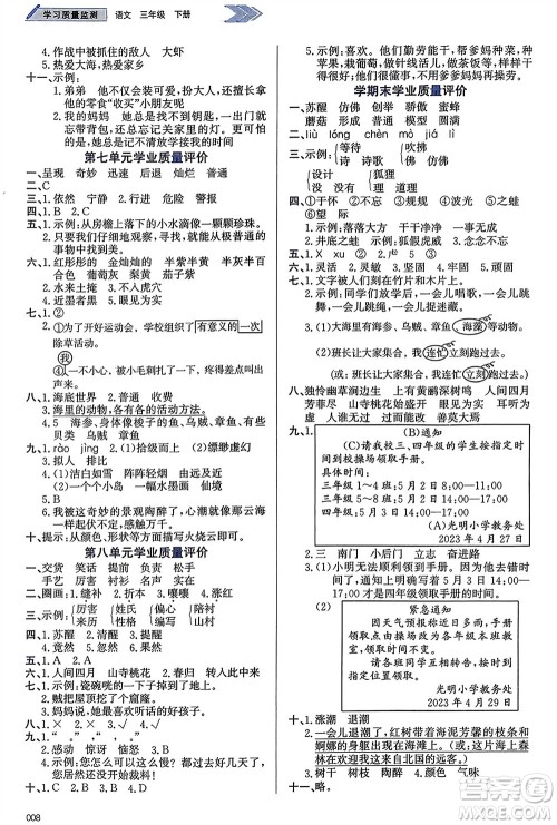 天津教育出版社2024年春学习质量监测三年级语文下册人教版参考答案