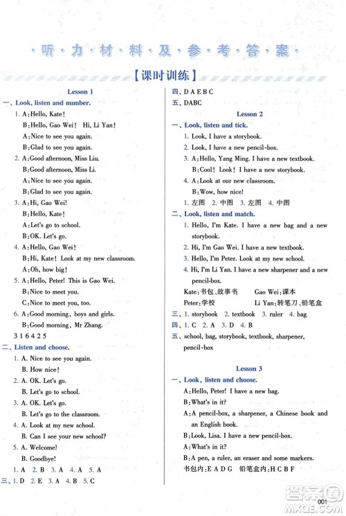 天津教育出版社2024年春学习质量监测三年级英语下册人教版参考答案