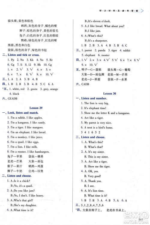 天津教育出版社2024年春学习质量监测三年级英语下册人教版参考答案