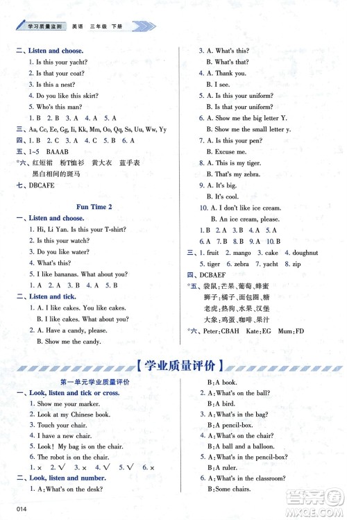 天津教育出版社2024年春学习质量监测三年级英语下册人教版参考答案