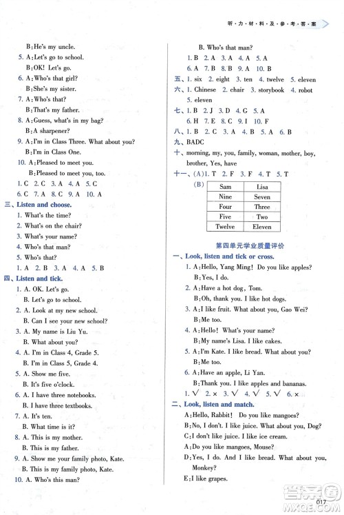 天津教育出版社2024年春学习质量监测三年级英语下册人教版参考答案