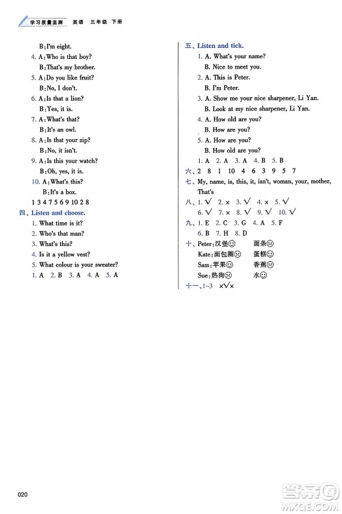 天津教育出版社2024年春学习质量监测三年级英语下册人教版参考答案