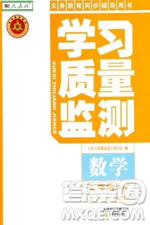 天津教育出版社2024年春学习质量监测二年级数学下册人教版参考答案