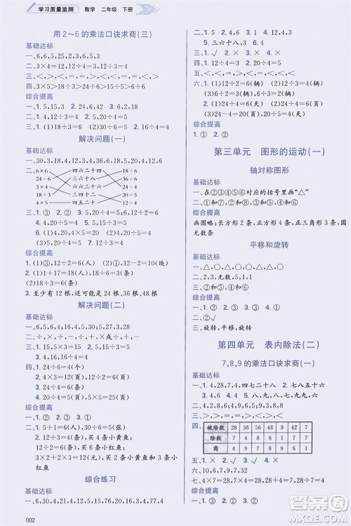 天津教育出版社2024年春学习质量监测二年级数学下册人教版参考答案
