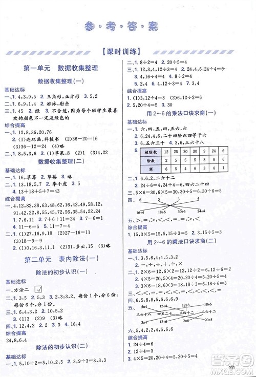 天津教育出版社2024年春学习质量监测二年级数学下册人教版参考答案