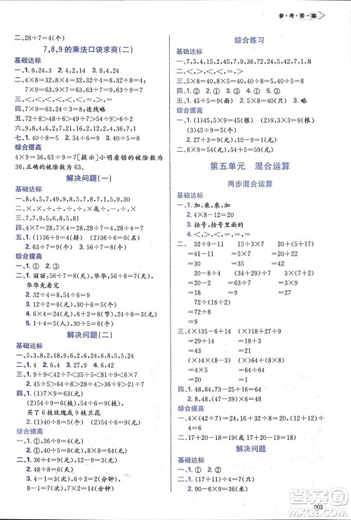 天津教育出版社2024年春学习质量监测二年级数学下册人教版参考答案