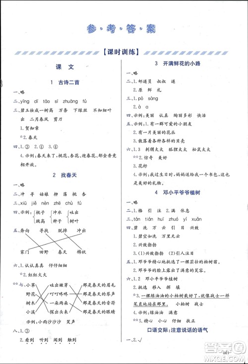 天津教育出版社2024年春学习质量监测二年级语文下册人教版参考答案 天津教育出版社2024年春学习质量监测二年级语文下册人教版参考答案
