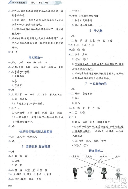天津教育出版社2024年春学习质量监测二年级语文下册人教版参考答案 天津教育出版社2024年春学习质量监测二年级语文下册人教版参考答案