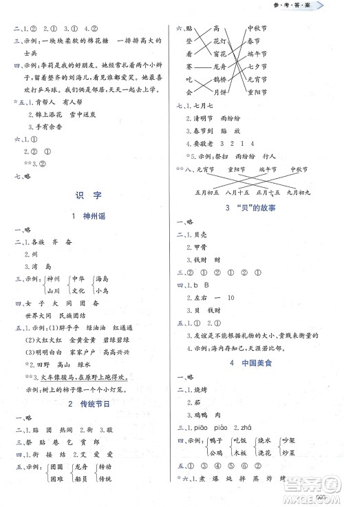 天津教育出版社2024年春学习质量监测二年级语文下册人教版参考答案 天津教育出版社2024年春学习质量监测二年级语文下册人教版参考答案