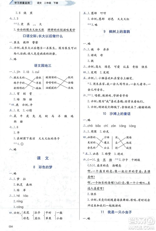 天津教育出版社2024年春学习质量监测二年级语文下册人教版参考答案 天津教育出版社2024年春学习质量监测二年级语文下册人教版参考答案