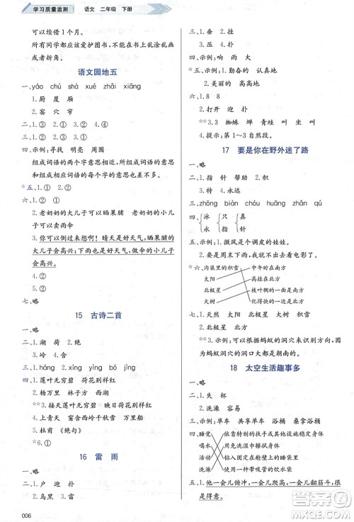 天津教育出版社2024年春学习质量监测二年级语文下册人教版参考答案 天津教育出版社2024年春学习质量监测二年级语文下册人教版参考答案