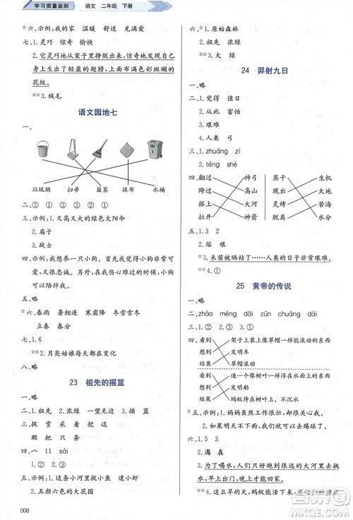 天津教育出版社2024年春学习质量监测二年级语文下册人教版参考答案 天津教育出版社2024年春学习质量监测二年级语文下册人教版参考答案