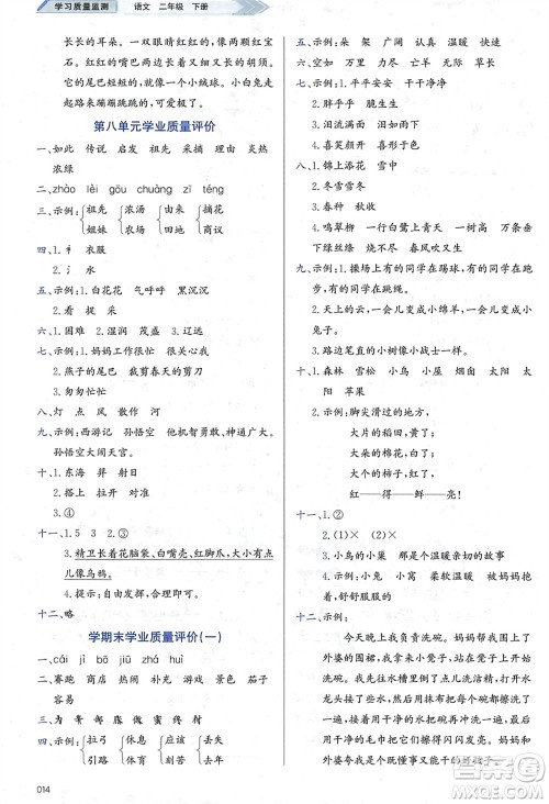 天津教育出版社2024年春学习质量监测二年级语文下册人教版参考答案 天津教育出版社2024年春学习质量监测二年级语文下册人教版参考答案