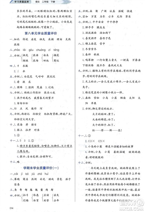 天津教育出版社2024年春学习质量监测二年级语文下册人教版参考答案