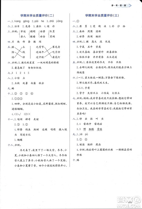 天津教育出版社2024年春学习质量监测二年级语文下册人教版参考答案 天津教育出版社2024年春学习质量监测二年级语文下册人教版参考答案