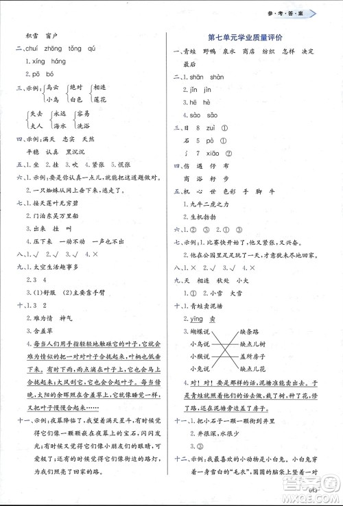 天津教育出版社2024年春学习质量监测二年级语文下册人教版参考答案