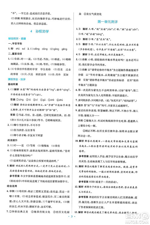 人民教育出版社2024年春人教金学典同步解析与测评学考练七年级语文下册人教版答案 人民教育出版社2024年春人教金学典同步解析与测评学考练七年级语文下册人教版答案