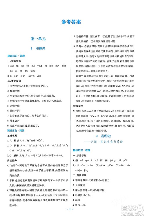 人民教育出版社2024年春人教金学典同步解析与测评学考练七年级语文下册人教版答案 人民教育出版社2024年春人教金学典同步解析与测评学考练七年级语文下册人教版答案