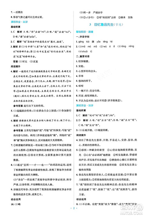 人民教育出版社2024年春人教金学典同步解析与测评学考练七年级语文下册人教版答案