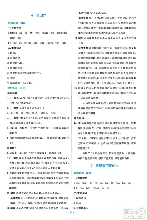 人民教育出版社2024年春人教金学典同步解析与测评学考练七年级语文下册人教版答案 人民教育出版社2024年春人教金学典同步解析与测评学考练七年级语文下册人教版答案