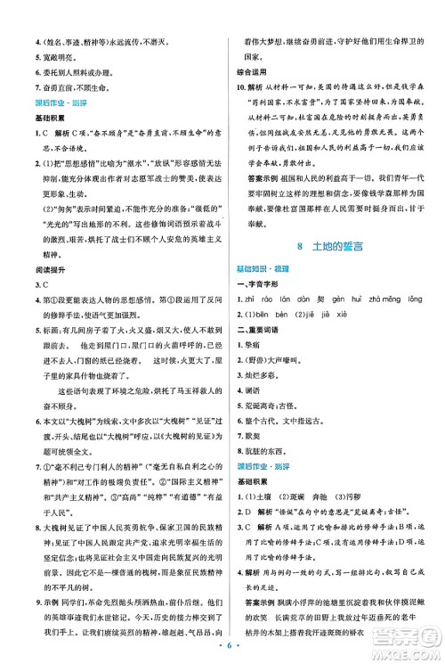 人民教育出版社2024年春人教金学典同步解析与测评学考练七年级语文下册人教版答案 人民教育出版社2024年春人教金学典同步解析与测评学考练七年级语文下册人教版答案
