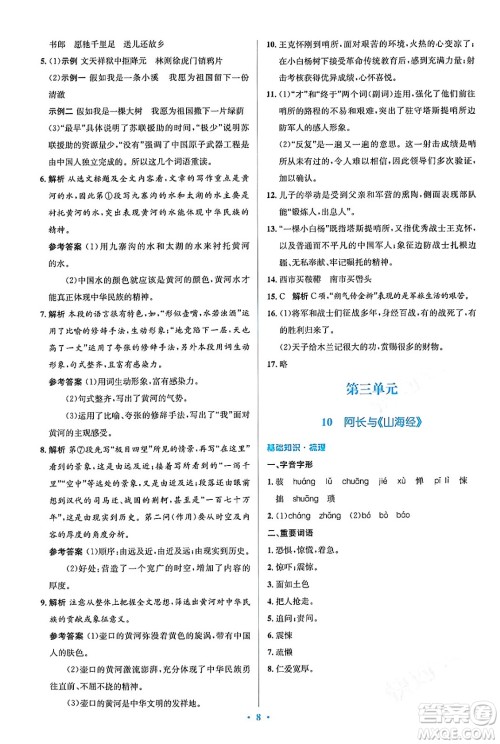 人民教育出版社2024年春人教金学典同步解析与测评学考练七年级语文下册人教版答案 人民教育出版社2024年春人教金学典同步解析与测评学考练七年级语文下册人教版答案