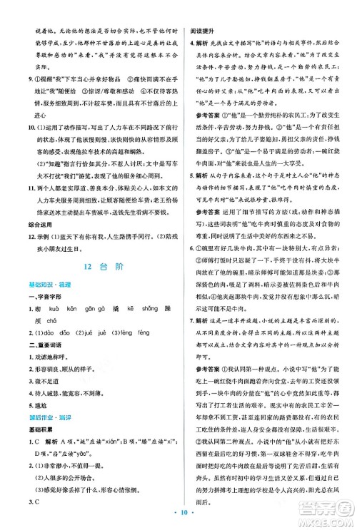 人民教育出版社2024年春人教金学典同步解析与测评学考练七年级语文下册人教版答案 人民教育出版社2024年春人教金学典同步解析与测评学考练七年级语文下册人教版答案