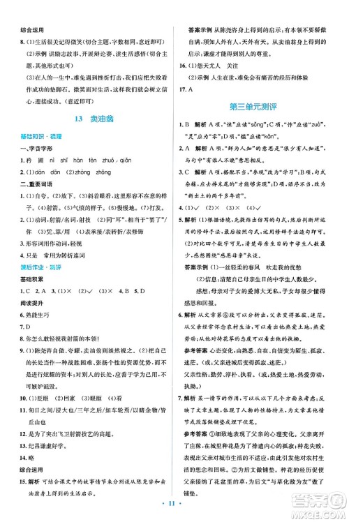 人民教育出版社2024年春人教金学典同步解析与测评学考练七年级语文下册人教版答案 人民教育出版社2024年春人教金学典同步解析与测评学考练七年级语文下册人教版答案