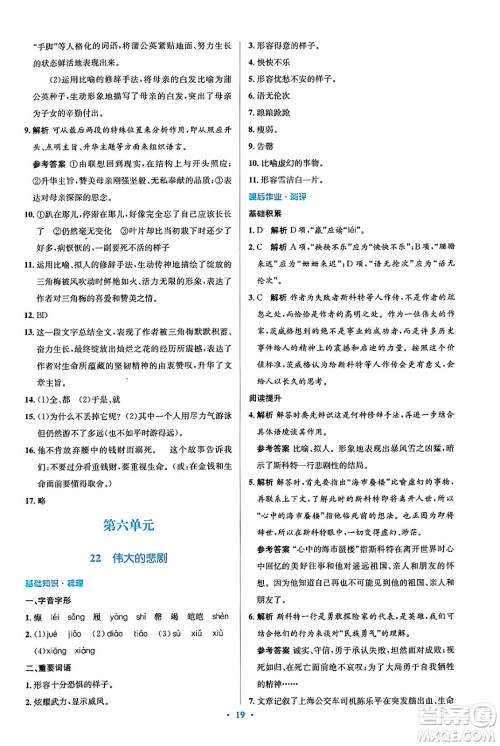 人民教育出版社2024年春人教金学典同步解析与测评学考练七年级语文下册人教版答案 人民教育出版社2024年春人教金学典同步解析与测评学考练七年级语文下册人教版答案