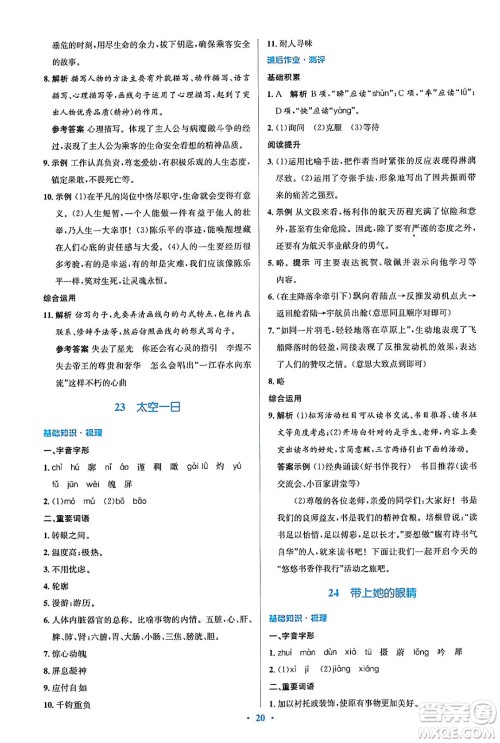 人民教育出版社2024年春人教金学典同步解析与测评学考练七年级语文下册人教版答案 人民教育出版社2024年春人教金学典同步解析与测评学考练七年级语文下册人教版答案