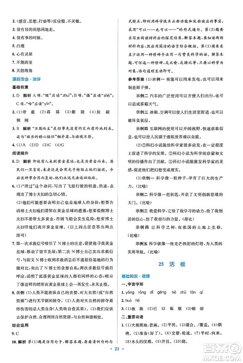 人民教育出版社2024年春人教金学典同步解析与测评学考练七年级语文下册人教版答案 人民教育出版社2024年春人教金学典同步解析与测评学考练七年级语文下册人教版答案