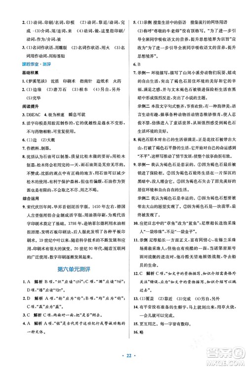 人民教育出版社2024年春人教金学典同步解析与测评学考练七年级语文下册人教版答案