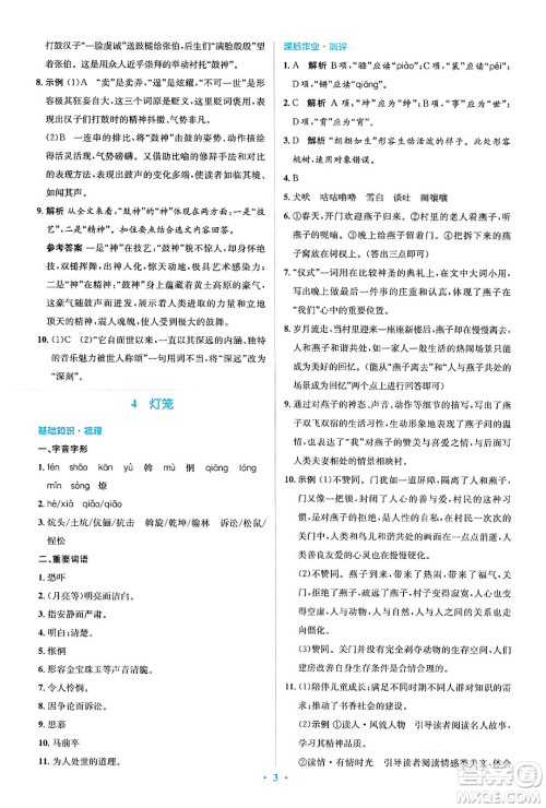 人民教育出版社2024年春人教金学典同步解析与测评学考练八年级语文下册人教版答案 人民教育出版社2024年春人教金学典同步解析与测评学考练八年级语文下册人教版答案
