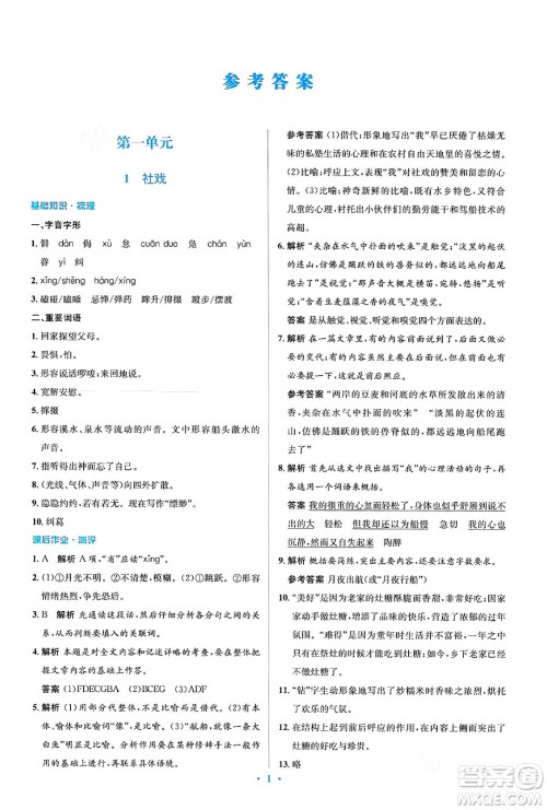 人民教育出版社2024年春人教金学典同步解析与测评学考练八年级语文下册人教版答案 人民教育出版社2024年春人教金学典同步解析与测评学考练八年级语文下册人教版答案