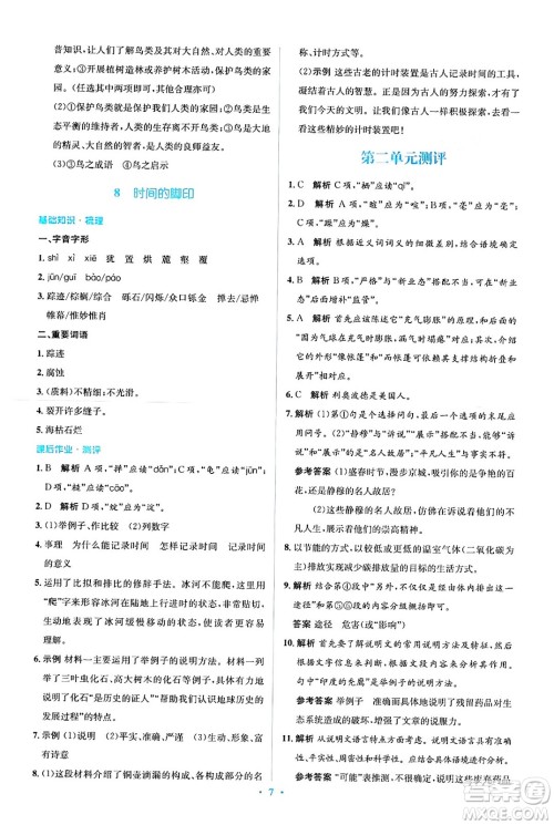 人民教育出版社2024年春人教金学典同步解析与测评学考练八年级语文下册人教版答案 人民教育出版社2024年春人教金学典同步解析与测评学考练八年级语文下册人教版答案