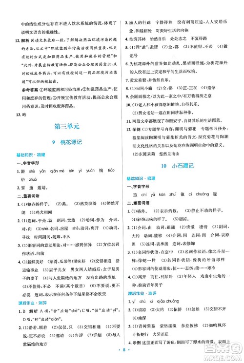 人民教育出版社2024年春人教金学典同步解析与测评学考练八年级语文下册人教版答案