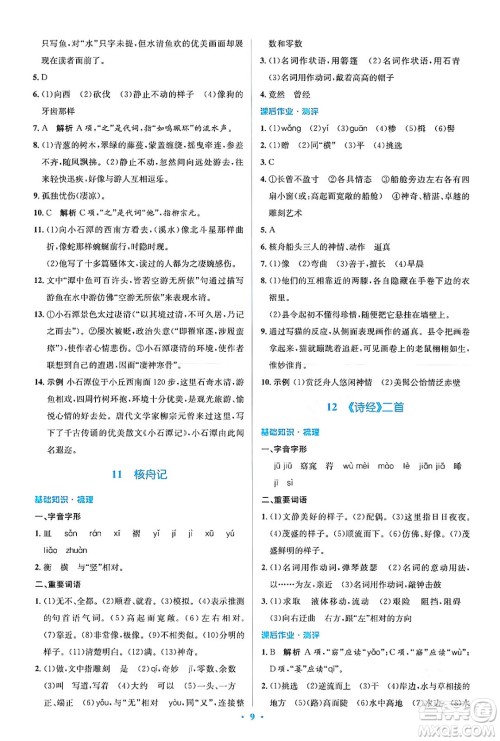 人民教育出版社2024年春人教金学典同步解析与测评学考练八年级语文下册人教版答案 人民教育出版社2024年春人教金学典同步解析与测评学考练八年级语文下册人教版答案