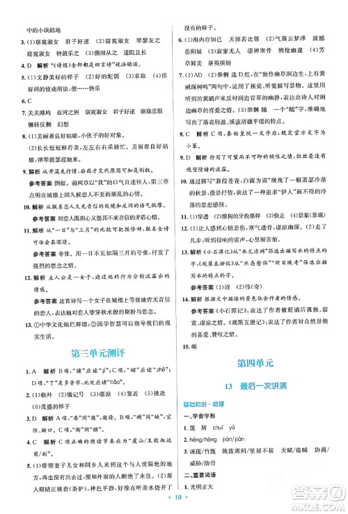 人民教育出版社2024年春人教金学典同步解析与测评学考练八年级语文下册人教版答案 人民教育出版社2024年春人教金学典同步解析与测评学考练八年级语文下册人教版答案